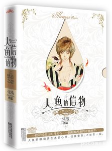 深海·人魚的信物(出書版)