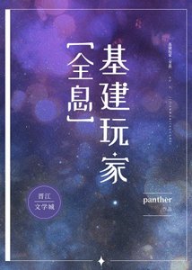 基建玩家(全息)