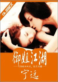 御姐江湖