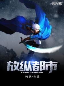 放縱都市