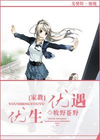 （家教同人）[家教]優生優遇