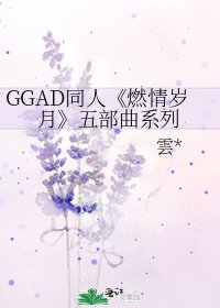 燃情歲月