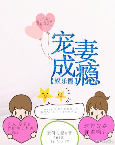 寵妻成癮[娛樂圈]
